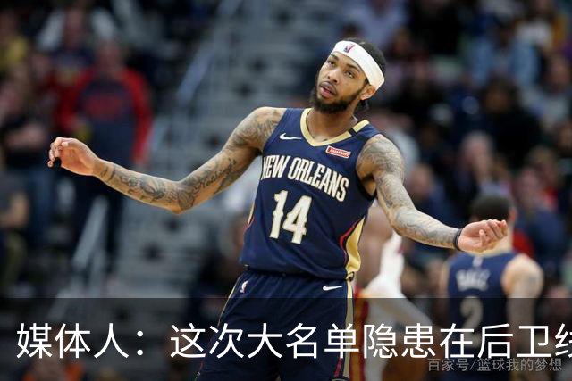 媒体人：这次大名单隐患在后卫线 缺乏赵睿那种能单打也能串联的