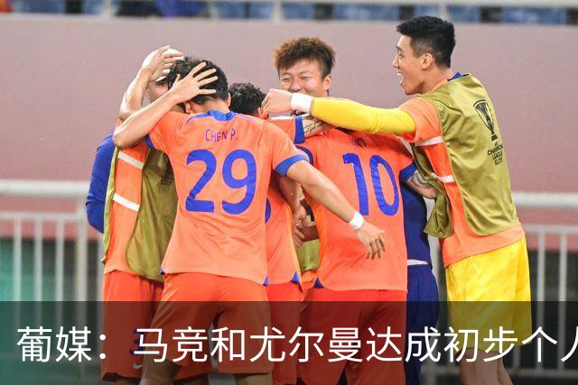 葡媒：马竞和尤尔曼达成初步个人协议，但仍未和葡体开启直接谈判