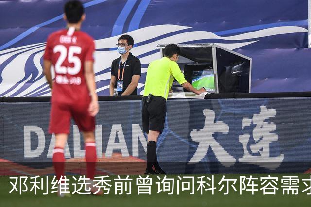 邓利维选秀前曾询问科尔阵容需求 科尔表示勇士锋线很缺人